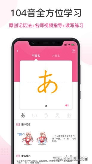 爱上学日语软件