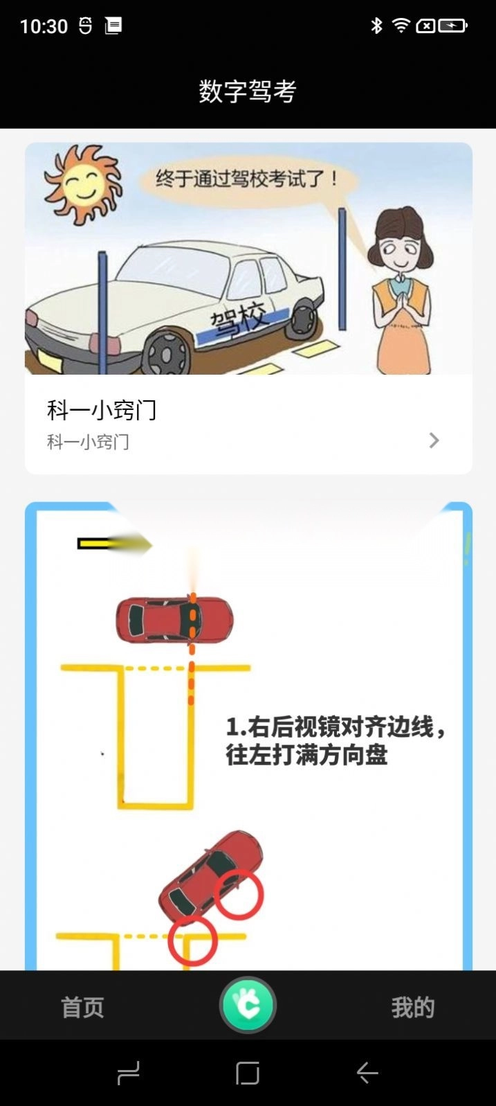 数字驾考