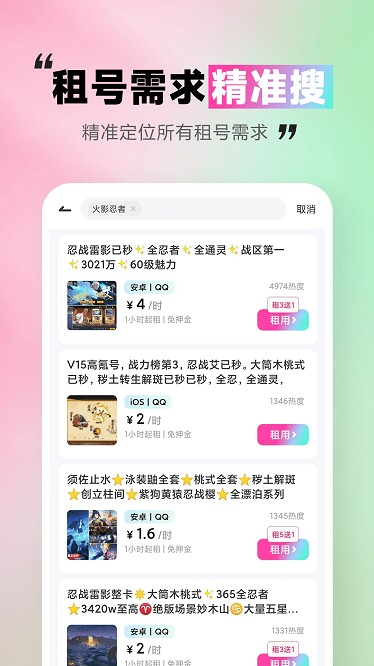 极限租号2