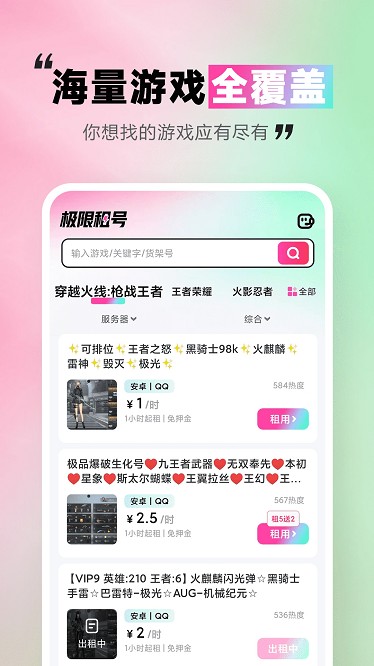 极限租号3