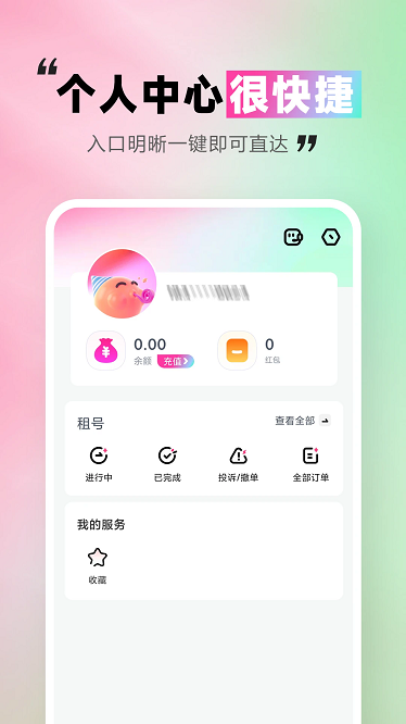 极限租号4