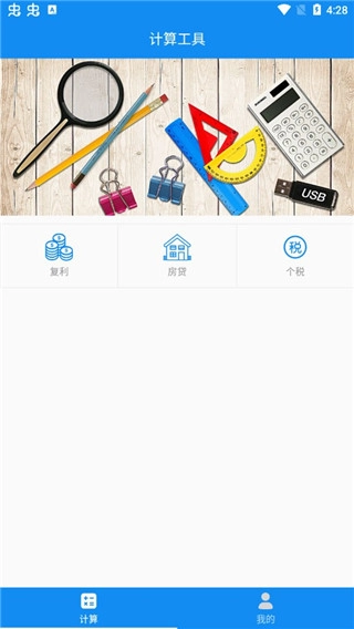 复利计算器手机安卓版图1