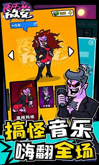 周五夜放克正版图2