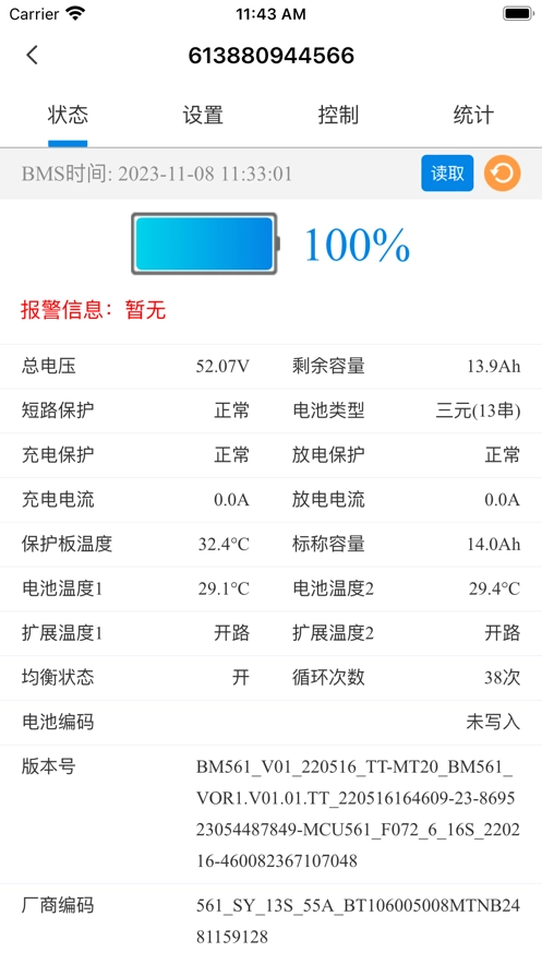 明唐智能云截图2