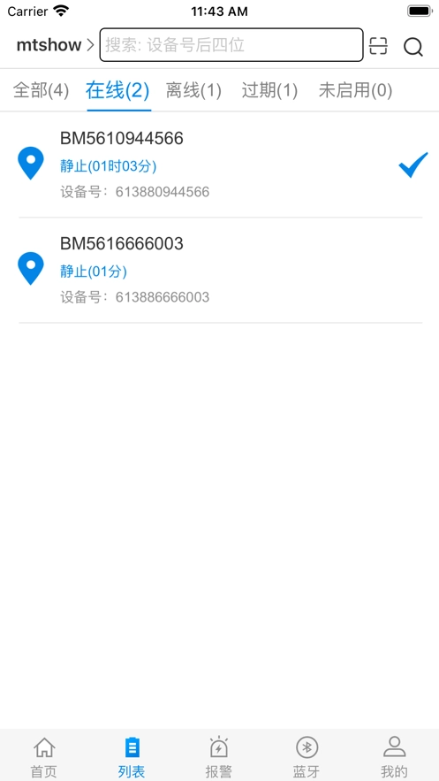 明唐智能云截图4