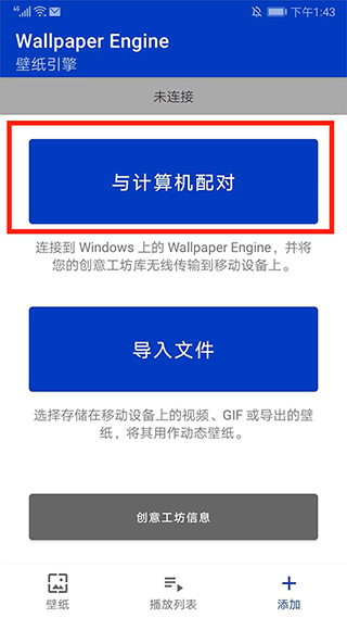手机端选择与计算机配对操作界面