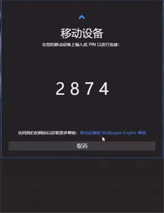手机端输入配对码的操作界面