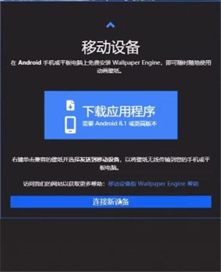 电脑端移动设备界面的连接新设备按钮位置