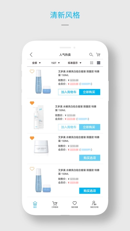 艾多美艾购截图0