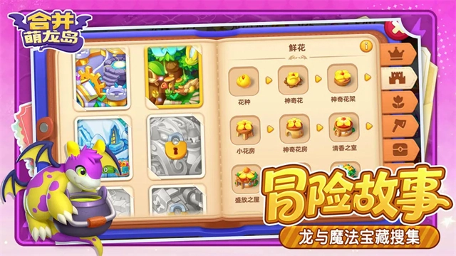 合并萌龙岛截图1