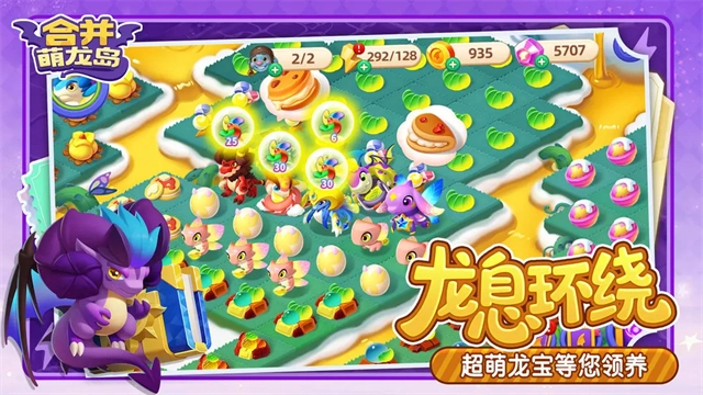 合并萌龙岛截图0