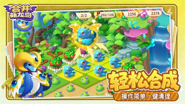 合并萌龙岛截图2