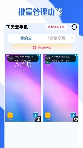飛天云手機截圖1