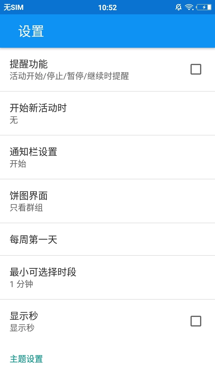 時(shí)間記錄器aTimeLogger圖1