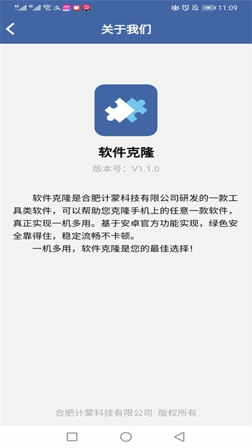 软件克隆截图0