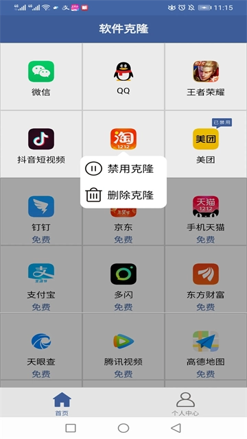 软件克隆截图3