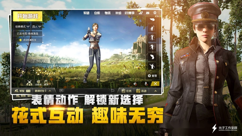 绝地求生国际服中文版图4