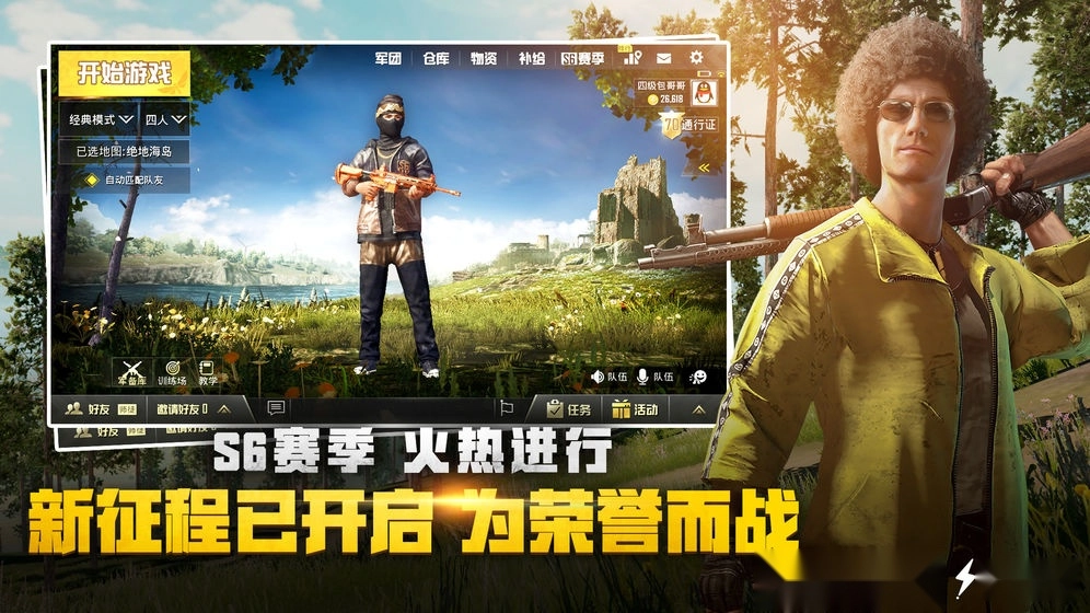 绝地求生国际服中文版图3