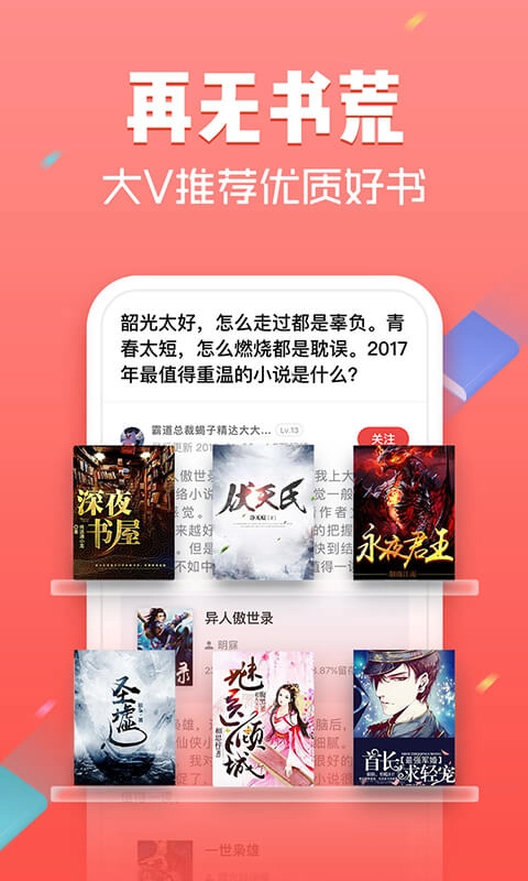 追书神器换源版图2