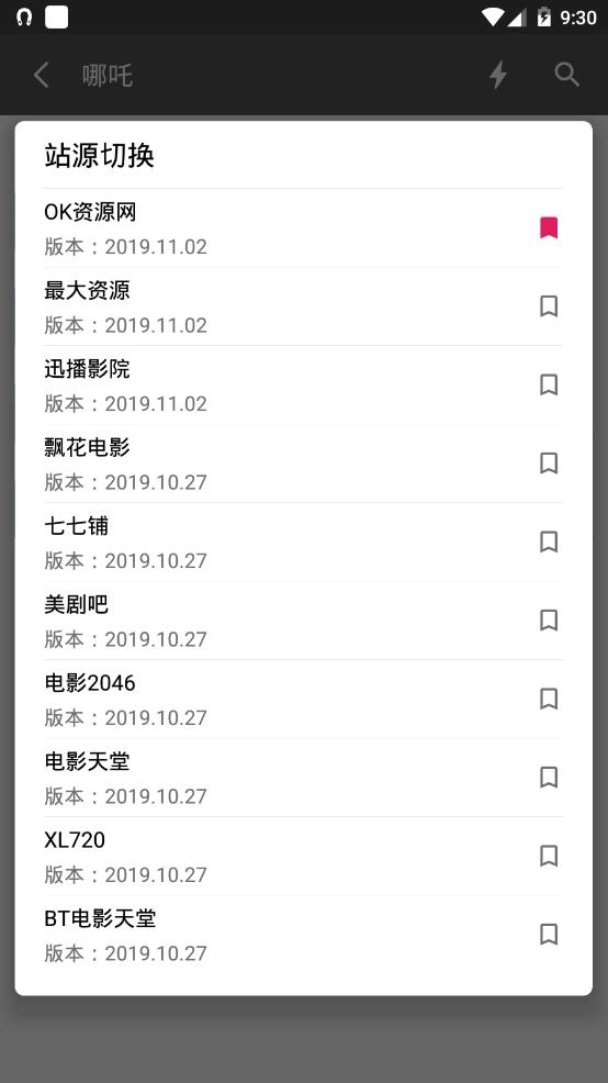 资源鼠安卓免费版图3