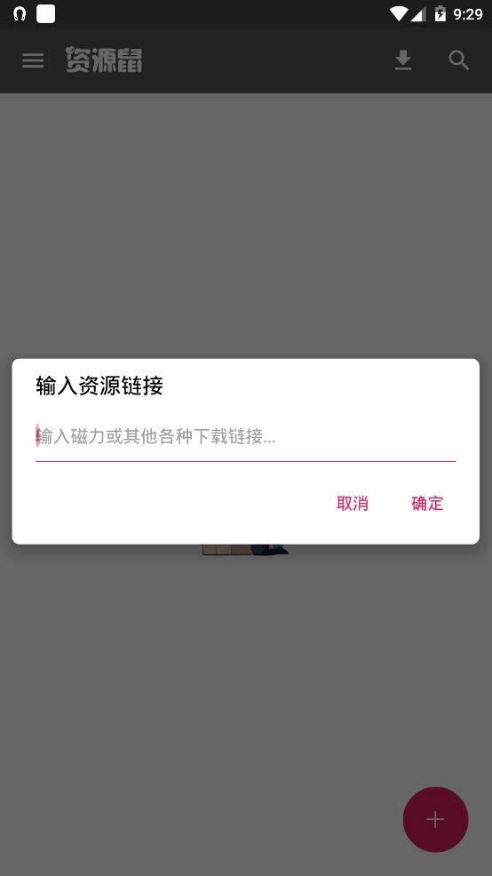资源鼠安卓免费版图2
