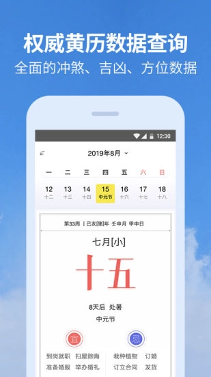 91黄历天气2026最新版图3