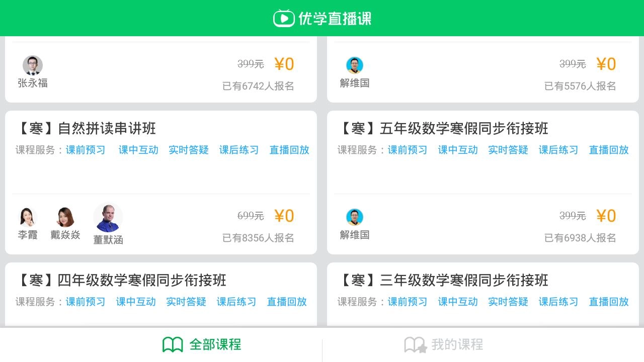 优学派同步课程图2