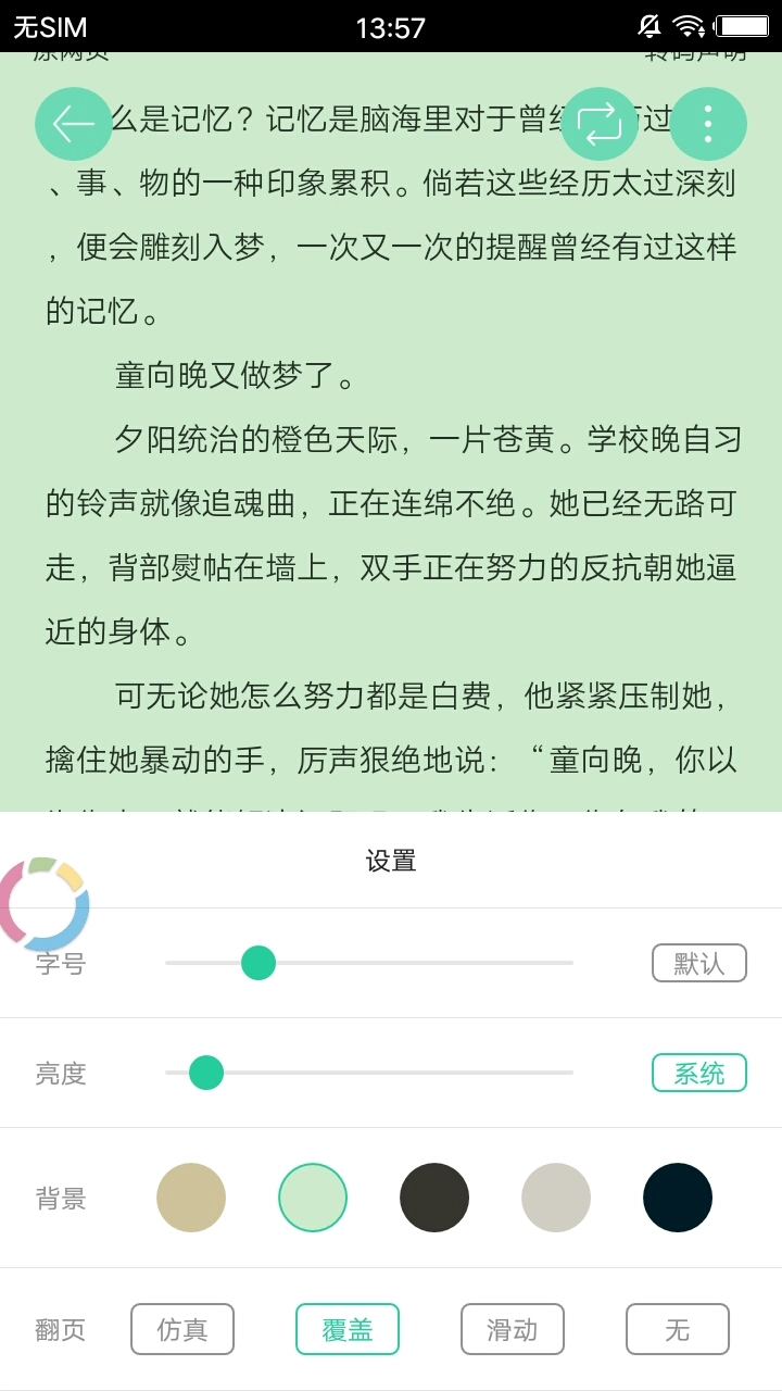 新御书屋自由的小说阅读器图3