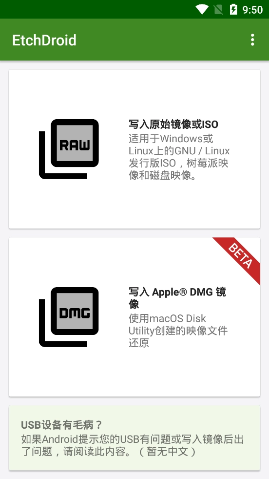 EtchDroid启动盘截图3