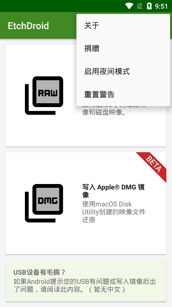 EtchDroid启动盘截图2