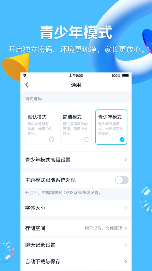 QQ最新手机版图3