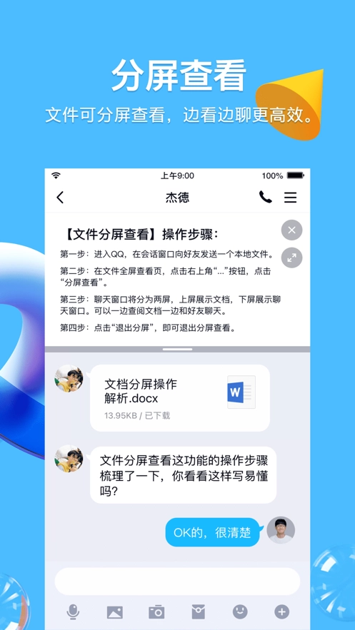 QQ最新手机版图1