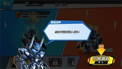 我火力全开游戏安卓版图4