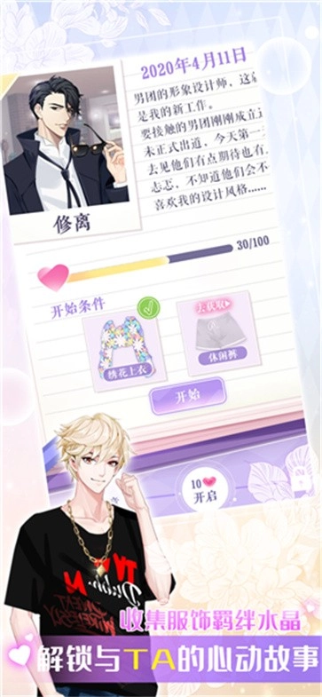 夏日偶像游戏安卓版图2