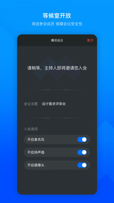 腾讯会议国际版截图