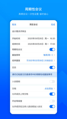 腾讯会议国际版截图