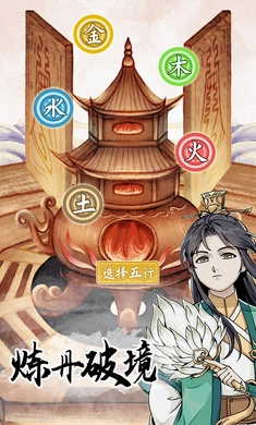 修仙人生模拟器汉化版图4