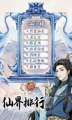 修仙人生模拟器汉化版图5