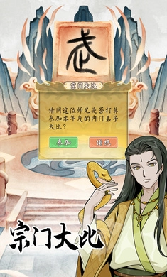 修仙人生模拟器汉化版图2