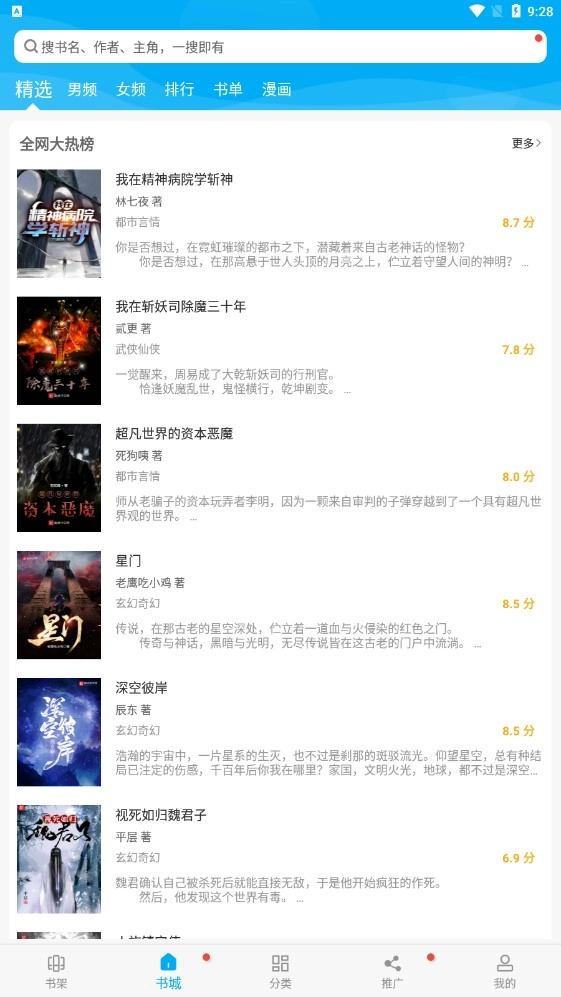 多看阅读神器安卓版图2