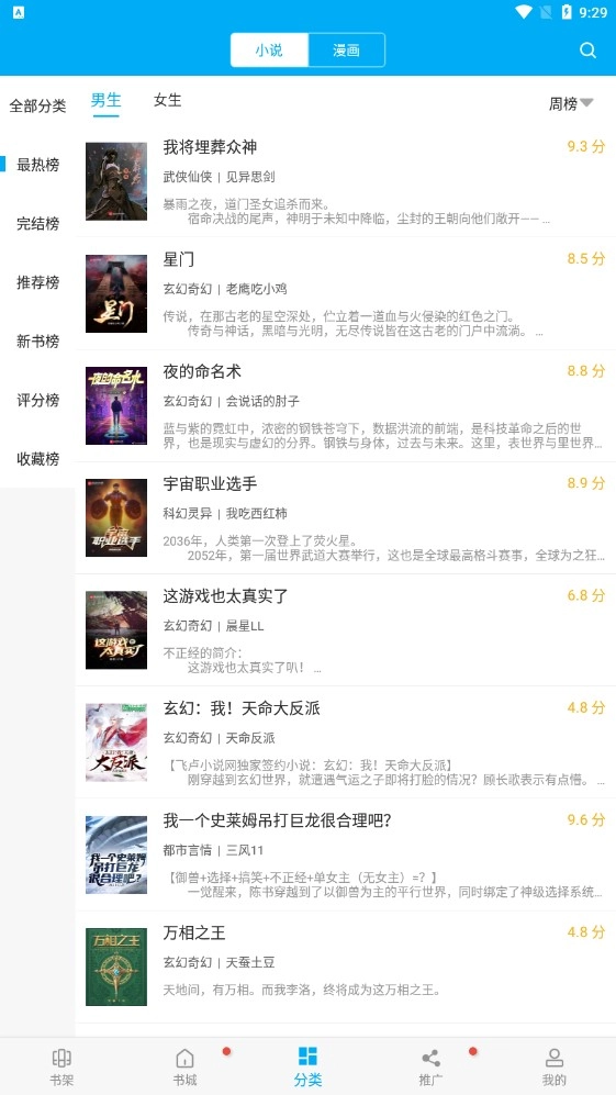 多看阅读神器安卓版图3