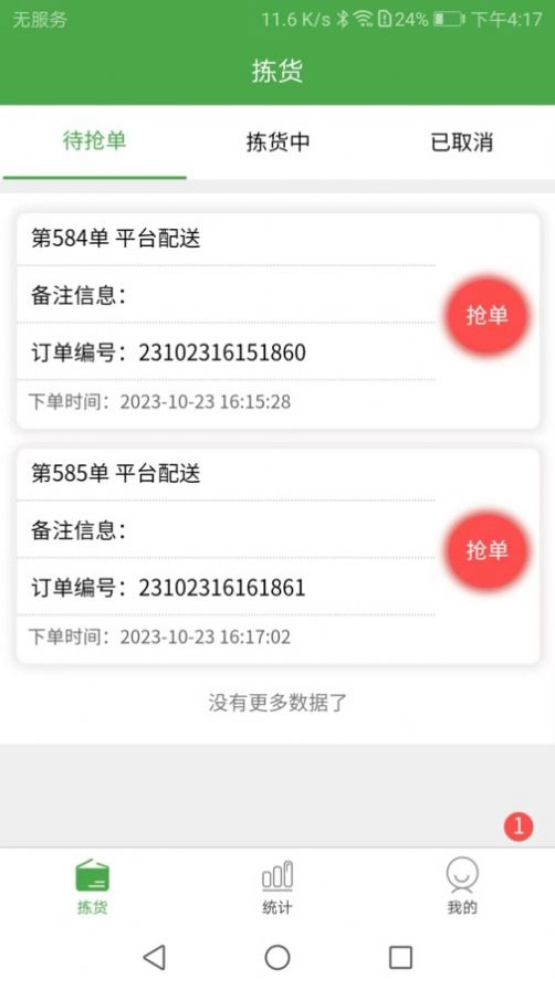 华盛拣货端最新(2)