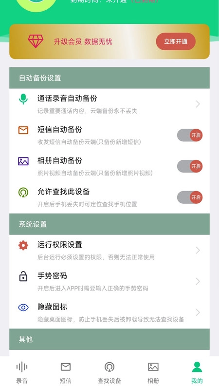通话录音备份图1
