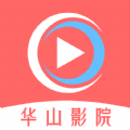 华山影视大全2024安装（华山影院）