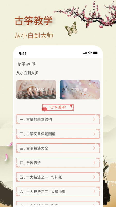 知音古筝2