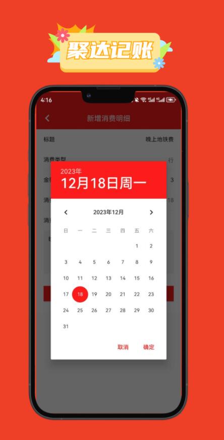 聚达记账3