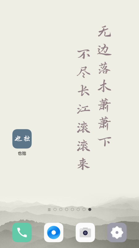 也拙锁屏壁纸4