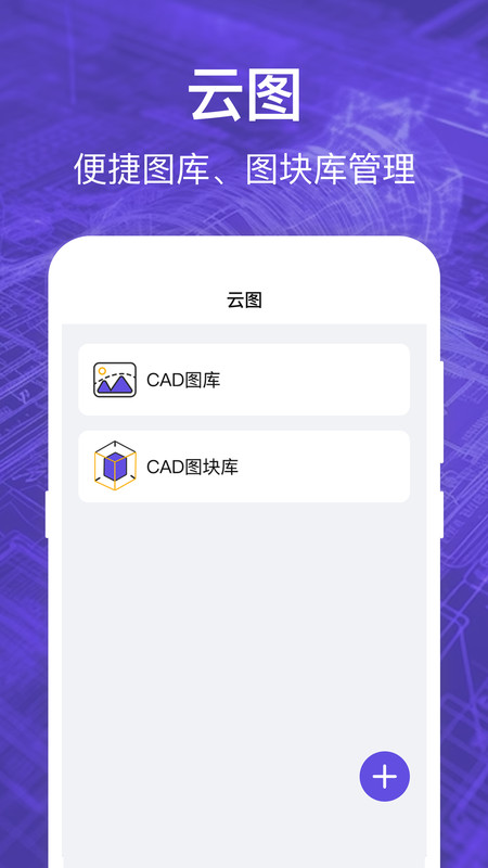 CAD看图全能王最新版最新版截图3