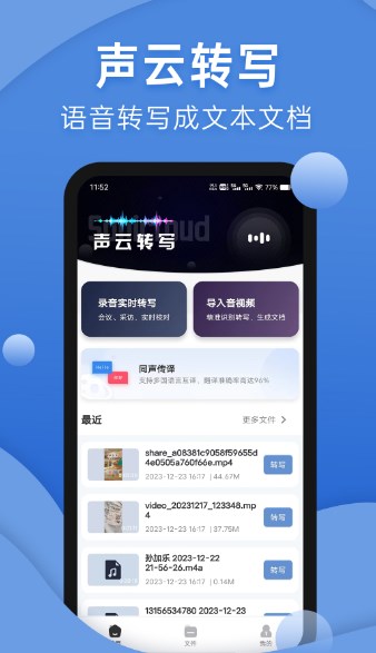 声云转写安卓最新版截图3