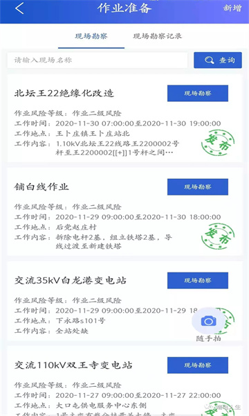 安全风险管控平台2